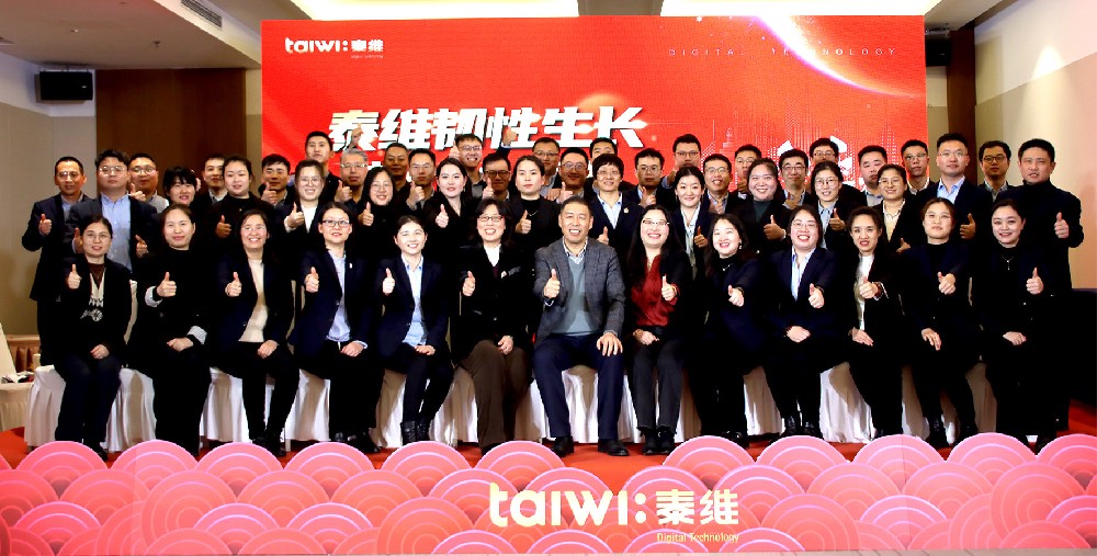 泰维软件2023年工作总结  暨2024年新春年会圆满举办