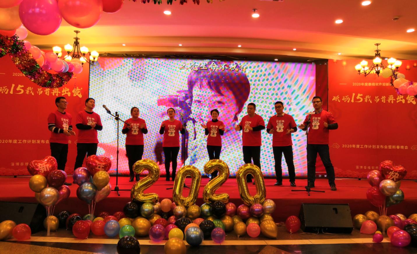 砥砺15载，昂首再出发！泰维2020年年会盛大举办！-泰维动态-山东泰维数科软件有限责任公司-政企数智化专家