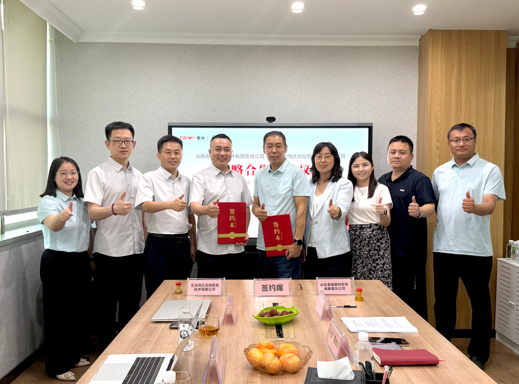 战略合作签约｜深耕冶金数智化，泰维数科携手同达合创共促产业新升级